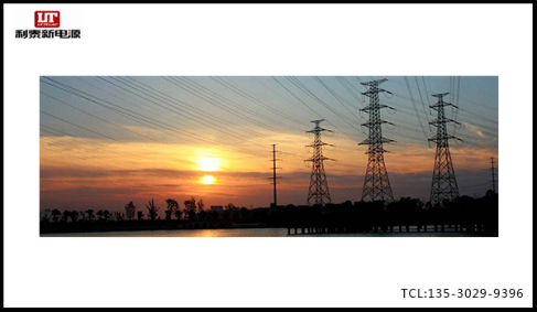 電力系統誰來保護----利泰電力穩壓器