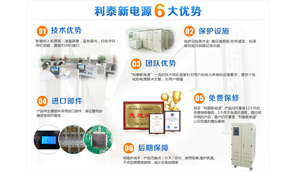 深圳無觸點穩(wěn)壓器廠家，選利泰新電源
