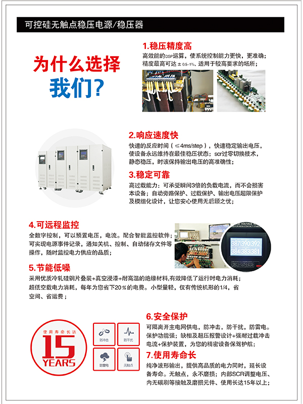 利泰穩(wěn)壓器7大優(yōu)勢 全新體驗