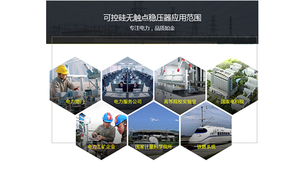 穩壓器適用于那些行業，價格怎么樣？